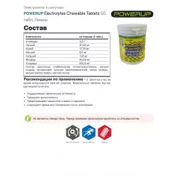 POWERUP Electrolytes Chewable Tablets Солевые таблетки