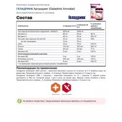 ГЕЛАДРИНК Артродиет (Geladrink Artrodiet) + Шейкер Суставы, связки