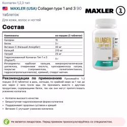 MAXLER (USA) Collagen type 1 and 3 COLLAGEN