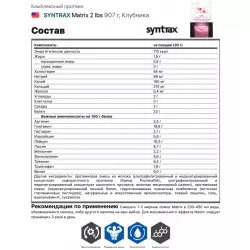 SYNTRAX Matrix 2 lbs Сывороточный протеин