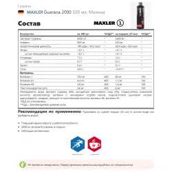 MAXLER Guarana 2000 Кофеин, гуарана