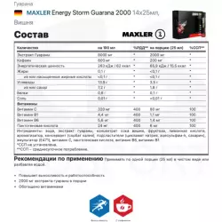 MAXLER Energy Storm Guarana 2000 Кофеин, гуарана