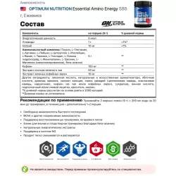 OPTIMUM NUTRITION Essential Amino Energy Аминокислотные комплексы