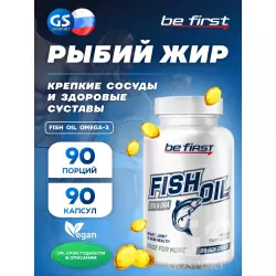 Be First Fish Oil omega-3 (рыбный жир 20% ПНЖК) Omega 3, Жирные кислоты