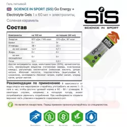 SCIENCE IN SPORT (SiS) GO Energy MIX-31 Гели энергетические