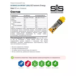 SCIENCE IN SPORT (SiS) GO Isotonic Energy Gels Гели энергетические