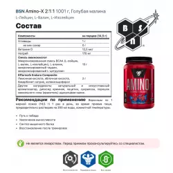 BSN Amino-X 2:1:1 Аминокислотные комплексы