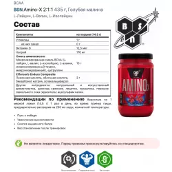 BSN Amino-X 2:1:1 Аминокислотные комплексы