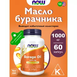 NOW FOODS Borage Oil 1000 mg Omega 3, Жирные кислоты