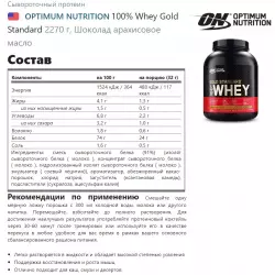 OPTIMUM NUTRITION 100% Whey Gold Standard Сывороточный протеин