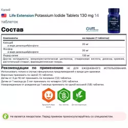 Life Extension Potassium Iodide Tablets 130 mg Минералы раздельные