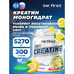 Be First Creatine Micronized Powder (креатин моногидрат) Микронизированный креатин