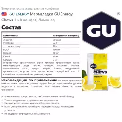 GU ENERGY Мармеладки GU Energy Chews Кофеин, гуарана