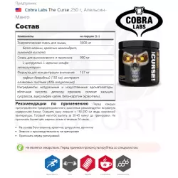 Cobra Labs The Curse Предтренировочный комплекс