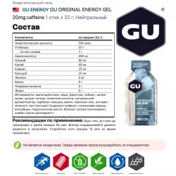 GU ENERGY GU ORIGINAL ENERGY GEL 20mg caffeine Гели энергетические