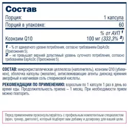 Be First COENZYME Q10 100 MG Антиоксиданты, Q10