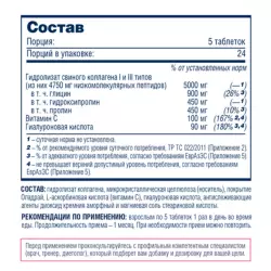 Be First Mega Collagen + hyaluronic acid + vitamin C (коллаген с витамином С и гиалуроновой кислотой) COLLAGEN