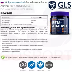 GLS pharmaceuticals Бета-Аланин (Beta-Alanine) BETA-ALANINE