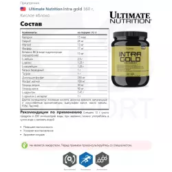 Ultimate Nutrition Intra gold Аминокислотные комплексы