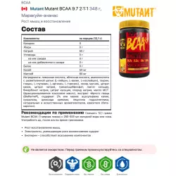 Mutant Mutant BCAA 9.7 2:1:1 ВСАА