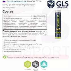 GLS pharmaceuticals Витамин D3 Витамин D