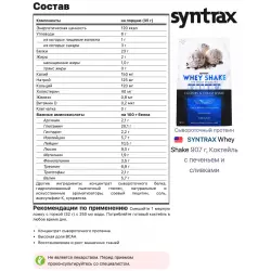 SYNTRAX Whey Shake Сывороточный протеин