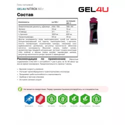 GEL4U NITROX Гели энергетические