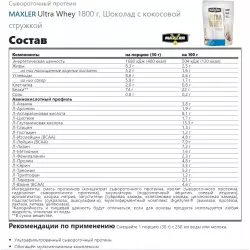 MAXLER Ultra Whey Сывороточный протеин