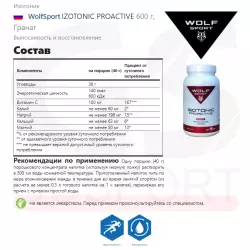 WolfSport IZOTONIC PROACTIVE Изотоники в порошке