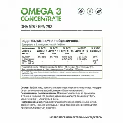 NaturalSupp OMEGA-3 High concentration Omega 3, Жирные кислоты