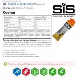 SCIENCE IN SPORT (SiS) GO Isotonic Energy Gels Гели энергетические