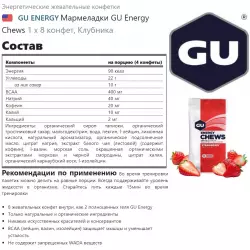 GU ENERGY Мармеладки GU Energy Chews Кофеин, гуарана