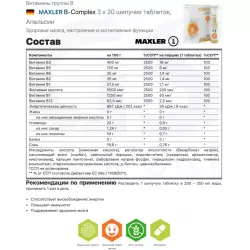 MAXLER B-Complex Витамины группы B