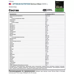 OPTIMUM NUTRITION Serious Mass Гейнеры