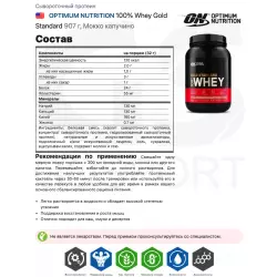 OPTIMUM NUTRITION 100% Whey Gold Standard Сывороточный протеин