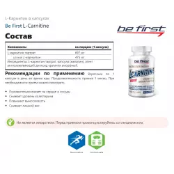 Be First L-Carnitine L-Карнитин