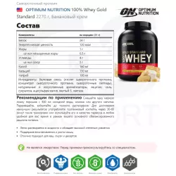 OPTIMUM NUTRITION 100% Whey Gold Standard Сывороточный протеин