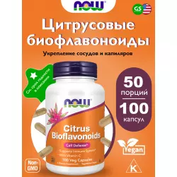 NOW FOODS Citrus Bioflavonoids Экстракты