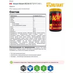 Mutant Mutant BCAA 9.7 2:1:1 ВСАА