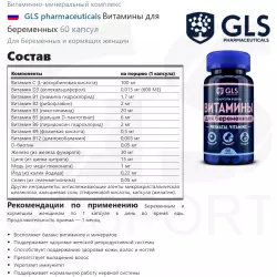 GLS pharmaceuticals Витамины для беременных Витамины для женщин