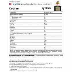 SYNTRAX Nectar Naturals Сывороточный протеин