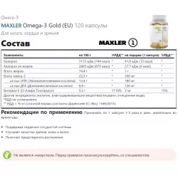 MAXLER Omega-3 Gold (EU) Omega 3, Жирные кислоты