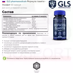 GLS pharmaceuticals Формула памяти - Ноофит Экстракты