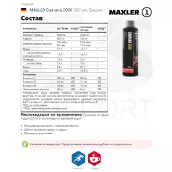 MAXLER Guarana 2000 Кофеин, гуарана