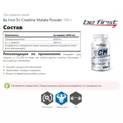 Be First Tri-Creatine Malate Powder Креатин моногидрат