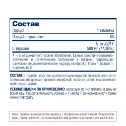 Be First Tyrosine Аминокислоты раздельные