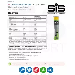 SCIENCE IN SPORT (SiS) 4x20 GO Hydro Tablet 20s Изотоники в шипучках