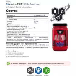 BSN Amino-X 2:1:1 Аминокислотные комплексы