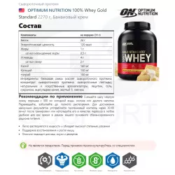 OPTIMUM NUTRITION 100% Whey Gold Standard Сывороточный протеин