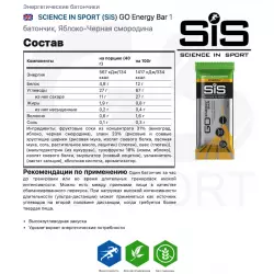 SCIENCE IN SPORT (SiS) GO Energy Bar Батончики энергетические